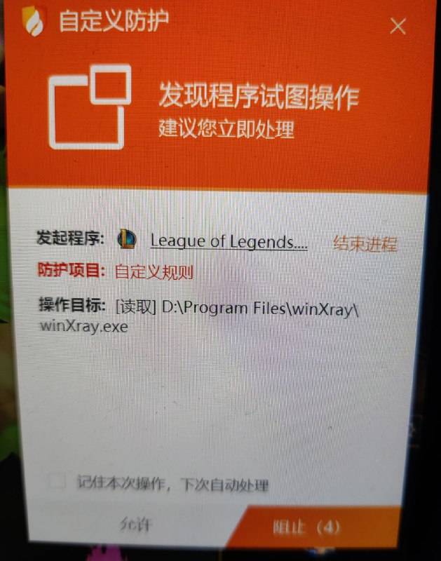 玩LOL且使用Xray的童鞋注意了