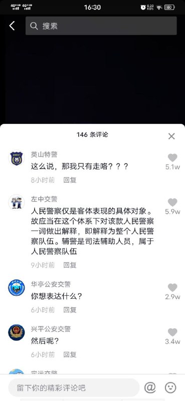 想看警花 #comment想看警花 #comment