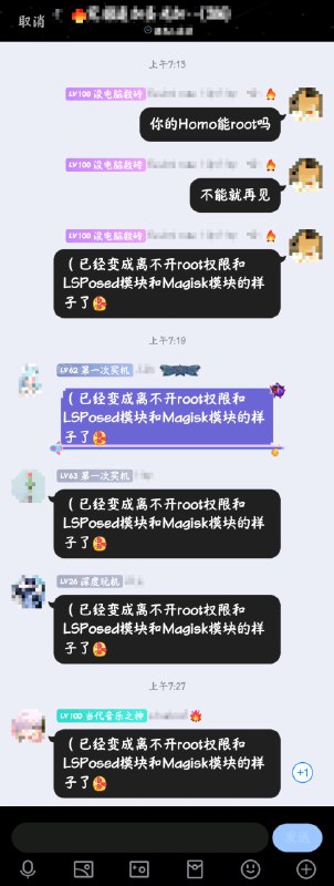 （已经变成离不开root权限和LSPosed模块和Magisk模块的样子了🥰via YFTree