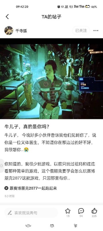 接近一年之后，因病去世的 2077 玩家千寺狐终于以另一种形式实现了赛博永生