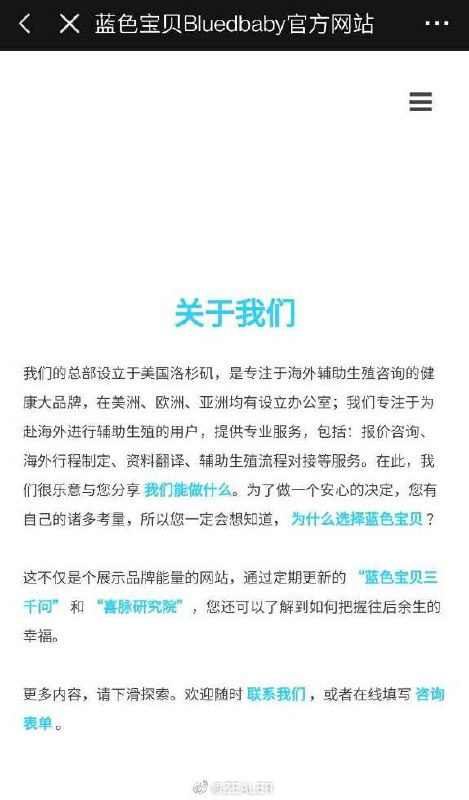 【 #同性 社交软件 #Blued 暗藏 #代孕 服务，目前已成立医疗公司】有网友爆料发现同性交友软件Blued在页面中上线了代孕业务“ #蓝色宝贝 ”，从页面中可以看到蓝色宝贝称可以通过”第三代试管+第三方“的海外辅助生殖方案获得”中/美“或”中/加“国籍的（混血）宝宝，并且其业务还拓展到了东欧，而一次上述服务的价格在40-100万以上