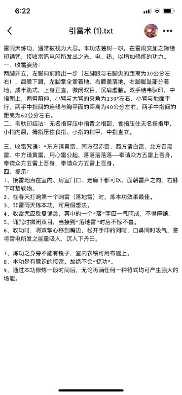 引雷术秘籍