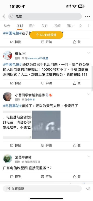 中国电信广东全省断网from WUTONK的脑瘫频道 via WUTONK中国电信广东全省断网from WUTONK的脑瘫频道 via WUTONK