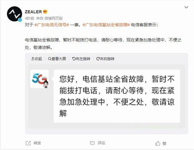 中国电信广东全省断网from WUTONK的脑瘫频道 via WUTONK中国电信广东全省断网from WUTONK的脑瘫频道 via WUTONK