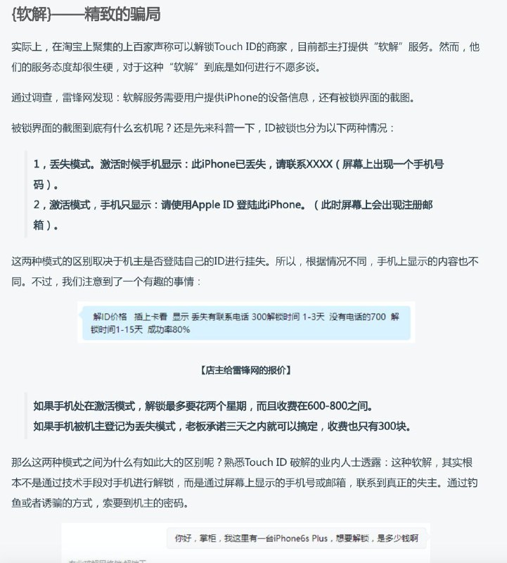 查了一下，雷锋网有一篇文章介绍了下  《在黑市里，iPhone 是这样被解锁的！》