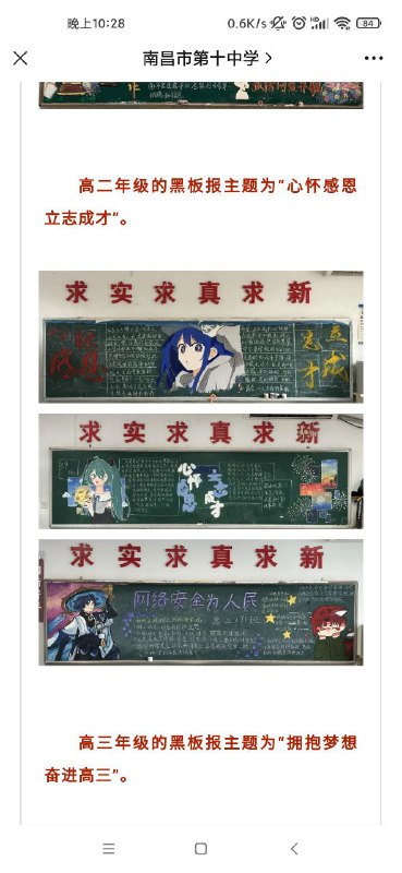 现在学生的黑板报都这么二次元了吗