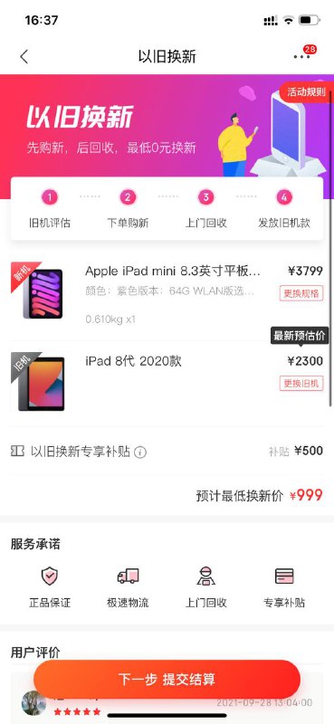 狗东有啥内幕吗？回收价咋不一样呢狗东有啥内幕吗？回收价咋不一样呢