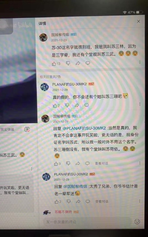 他家里应该还有人叫苏三柒、苏三寺、苏霍伊😆from 一个军盲