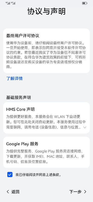 为什么使用鸿蒙系统要同意谷歌的协议才行啊(战术后仰.jpg