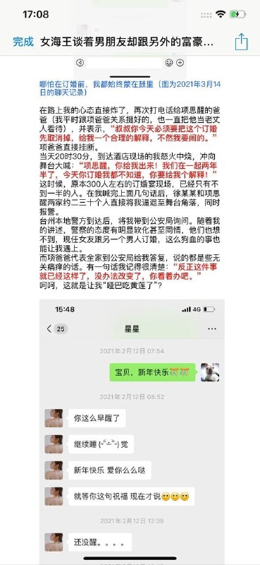 #海王 男友一手捧红了她，然后这个女生家里安排相亲了一个富二代男，3月下旬的时候在台州订婚了，订婚当天网红推手才知道被绿了