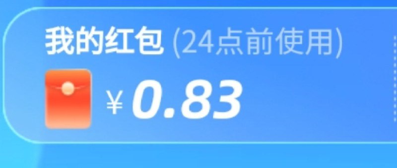 在支付宝搜索 高温补贴 有几毛钱的蚊子腿  #摇钱