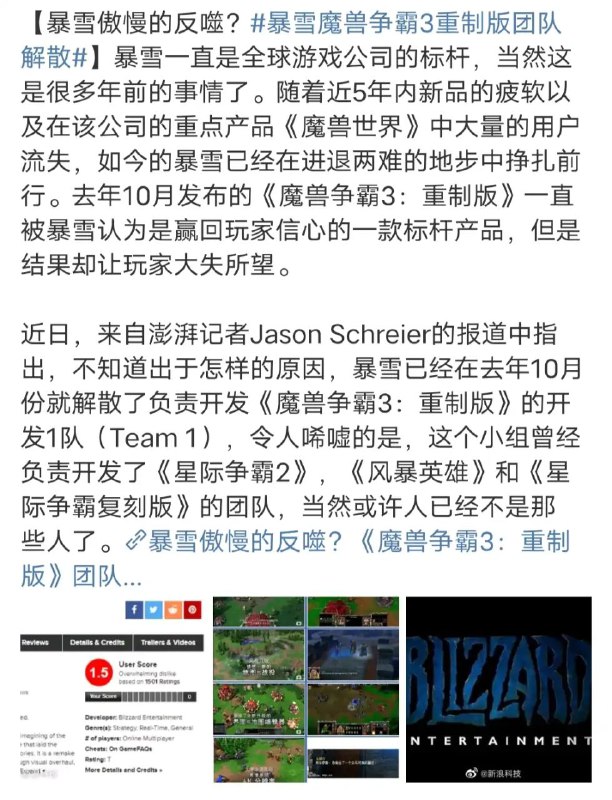 魔兽争霸3重制版团队被解散