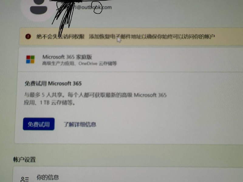 家人们 激活账户邮箱outlook填成outbook了 现在无法激活了怎么办via Tim Yu
