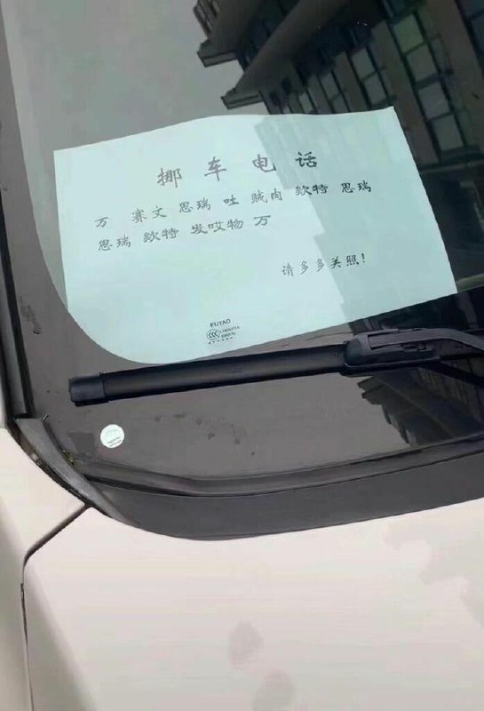 提高了被盗的可能性