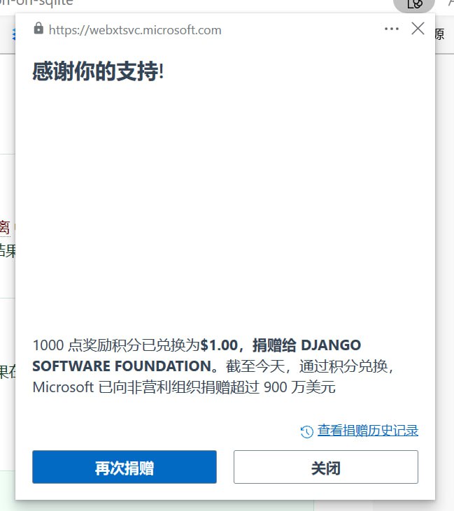 微软积分还可以给一些组织捐赠