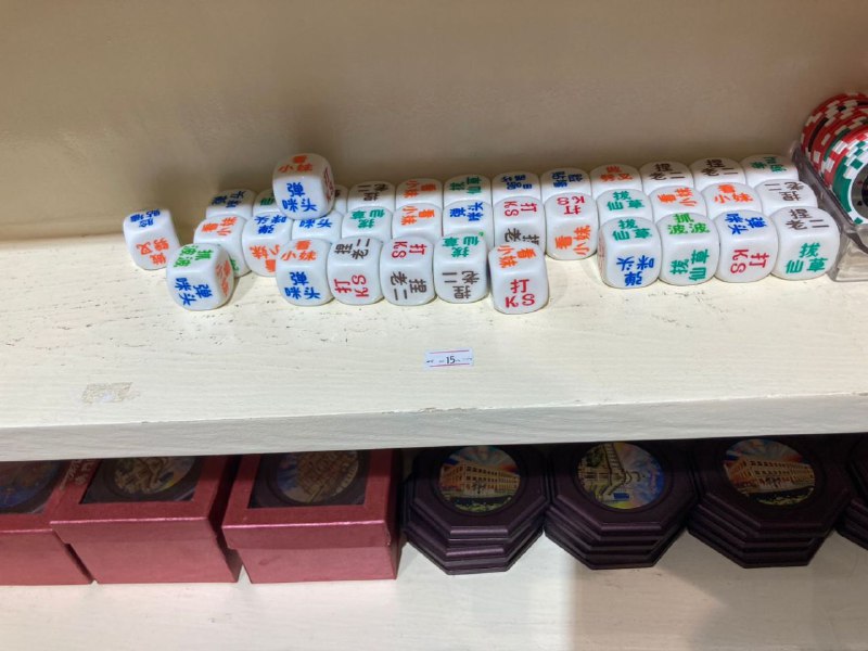 真会玩