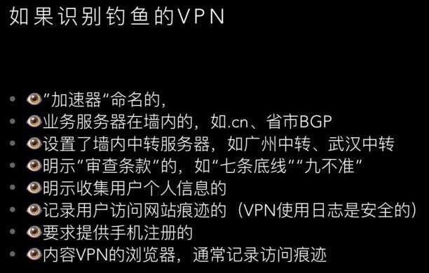 原来有中转的都是钓鱼？！钓鱼梯子竟在我身边？（狗头）