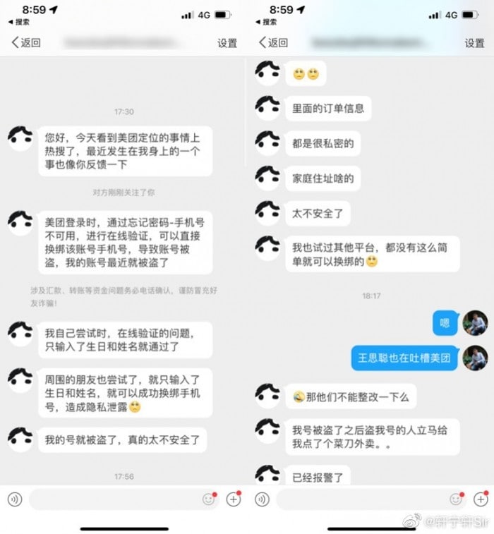 美团App有重大安全漏洞，王思聪账号可能就是这样被盗的
