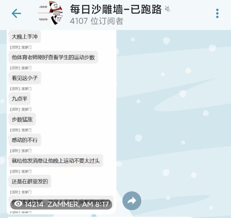 #通告 由于频道主被富婆包养，体力不支导致无力经营沙雕墙，故本频道不再更新，请加入新频道: @woshadiao，其实之前频道已经跑路一次只是没想到这种事情还会再发生一遍