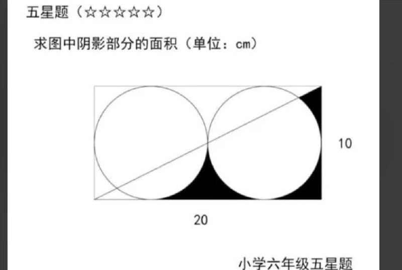 请使用小学6年级所学知识来求解这道题目吧