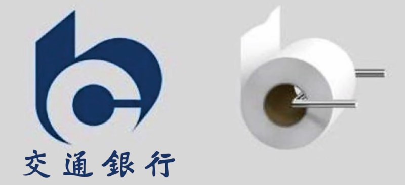 交通銀行看了直搖頭.jpgfrom 鳖频道