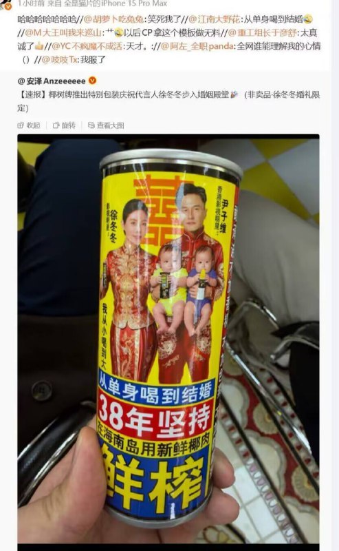 椰树 从单身喝到结婚 😏椰树 从单身喝到结婚 😏