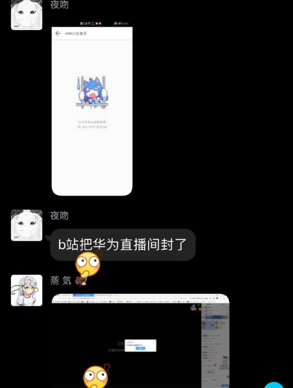 快讯：b站封禁HarmonyOS发布会直播间from 维咔VikACG #吃瓜   视频链接