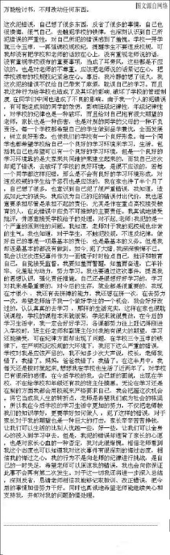 万能检讨书
