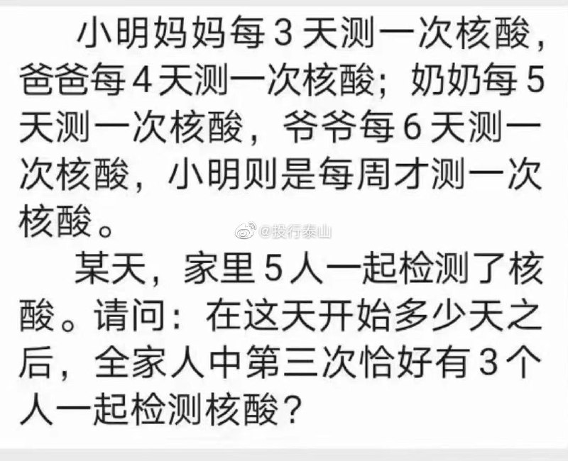 爷爷做核酸时，妈妈必做核酸，只需要找爷爷和家庭其他任一成员就行了所以第12天第一次3人核酸，第24天第二次3人核酸，第30天第三次恰好有3个人一起核酸via Saka