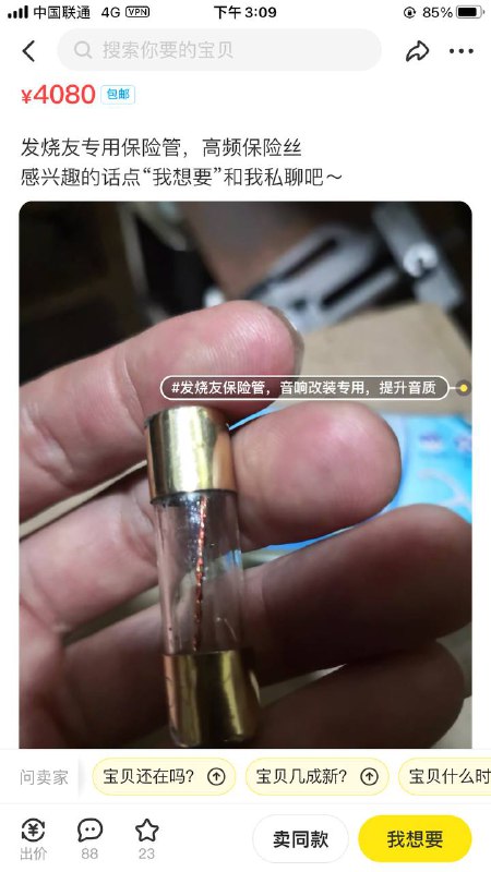 高保真