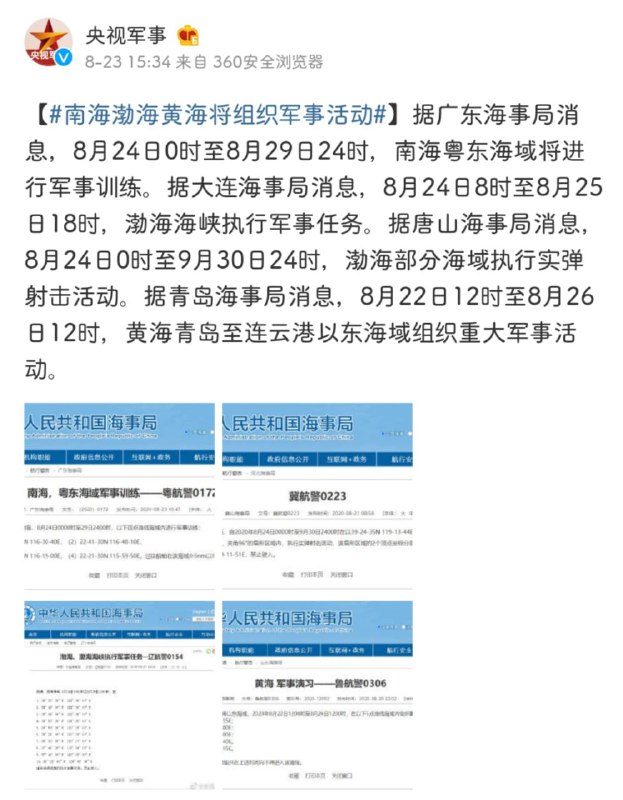 三海联动炸鱼比赛