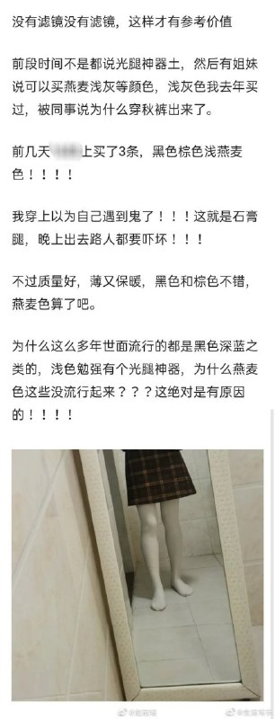 不要买浅燕麦色的裤袜