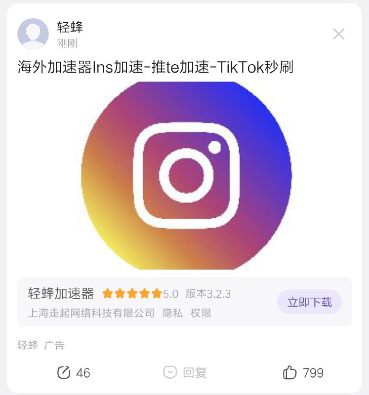 百度贴吧居然能上加速器广告👀