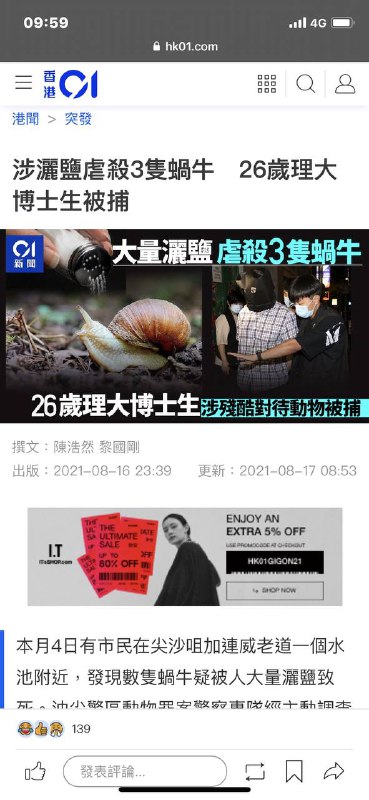 尖沙咀狂徒洒盐虐杀蜗牛！来源尖沙咀狂徒洒盐虐杀蜗牛！来源