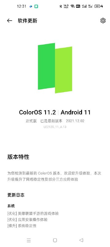 一加推了Color OS12一堆网友发现连装都装不上去反馈之后 一加撤掉了Color OS 12的更新你们推正式版之前能不能先试试看能不能装啊！更新：原来是推错版本了..............一加推了Color OS12一堆网友发现连装都装不上去反馈之后 一加撤掉了Color OS 12的更新你们推正式版之前能不能先试试看能不能装啊！更新：原来是推错版本了..............
