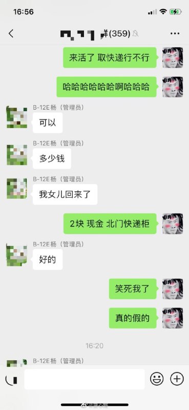 因为我太懒 不想去大门口拿快递 莫名其妙在业主群里给小区的小孩开通了跑腿业务 笑死 一堆家长抢着帮小孩接单 哈哈哈哈哈哈哈哈哈哈哈哈（那个小妹妹给我送完之后用她妈妈的手机在群里一直追问还有没有单可接哈哈哈哈哈哈哈哈哈哈哈哈哈因为我太懒 不想去大门口拿快递 莫名其妙在业主群里给小区的小孩开通了跑腿业务 笑死 一堆家长抢着帮小孩接单 哈哈哈哈哈哈哈哈哈哈哈哈（那个小妹妹给我送完之后用她妈妈的手机在群里一直追问还有没有单可接哈哈哈哈哈哈哈哈哈哈哈哈哈