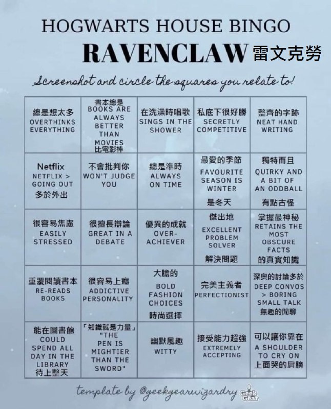 霍格華茲學院BINGO#歡樂梗圖區 #自我測試from UMD(兔鼠)的謎島觀察日記(NSFW)霍格華茲學院BINGO#歡樂梗圖區 #自我測試from UMD(兔鼠)的謎島觀察日記(NSFW)