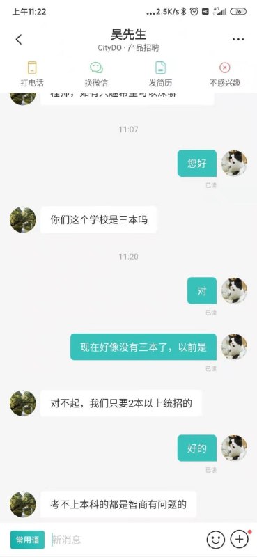 （公司 HR 明显没考上二本（公司 HR 明显没考上二本