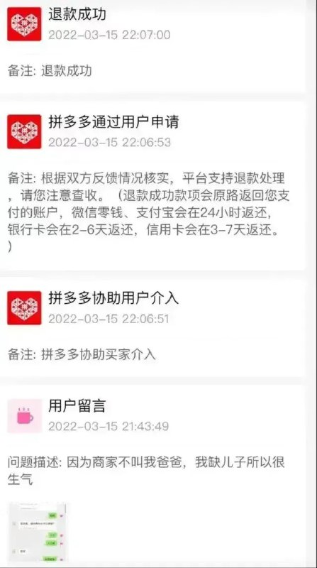 拼夕夕：“请问买方，货已收到，你为什么申请仅退款？你的理由是什么？”​买家：“因为商家不叫我爸爸，我缺儿子，所以很生气！”​拼夕夕：“事实证据确凿，理由充分，本司支持仅退款处理！”​商家：“我是谁，我在哪，我到底是谁的儿子，我又该叫谁爸爸？”from 小学生 坊间八卦 via Nagato Yuki