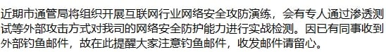 刚刚公司邮箱里收到一封钓鱼邮件 我反手就一个DDOS打过去了 直接给干死然后 公司大群里发了这个通知.....我现在跑路还来得及吗？