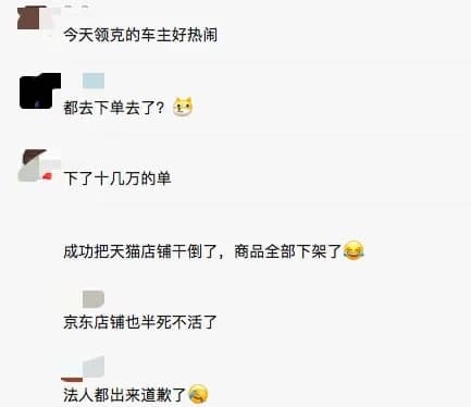 网传领克车主干掉了一家天猫店 完整链接 Source网传领克车主干掉了一家天猫店 完整链接 Source