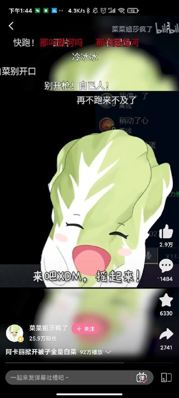 怎么还有白菜主播的（