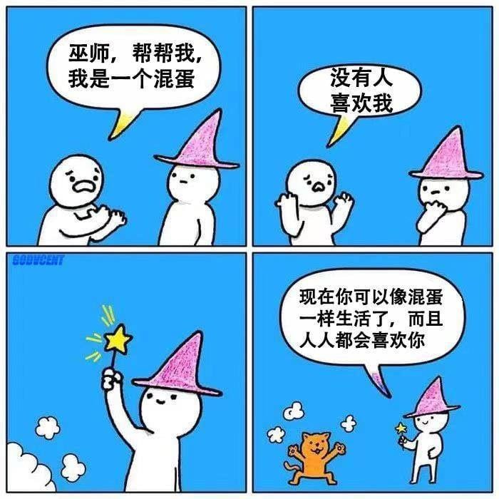 就是要被割蛋蛋