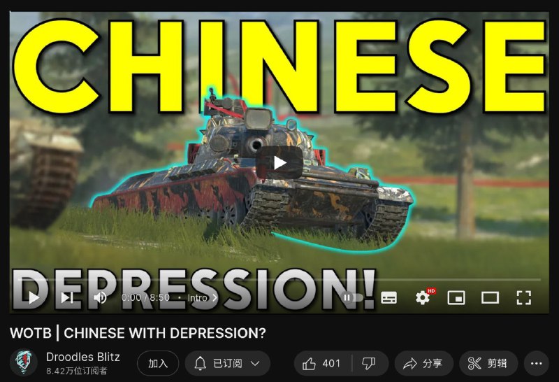 看看标题，再看看视频封面🌚注：该视频介绍的WoTB中系坦克，其主炮拥有很大的俯角（depression）via Miketsu | alias genshit=genact