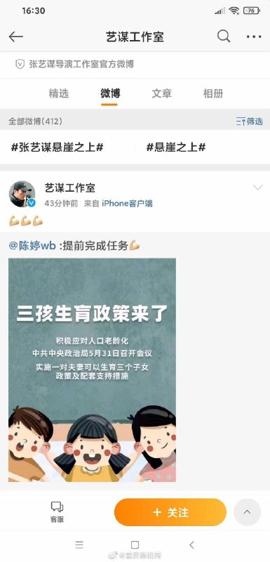 #张艺谋 #三孩 #超生 #催生 消息原地址：