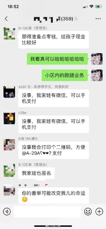 因为我太懒 不想去大门口拿快递 莫名其妙在业主群里给小区的小孩开通了跑腿业务 笑死 一堆家长抢着帮小孩接单 哈哈哈哈哈哈哈哈哈哈哈哈（那个小妹妹给我送完之后用她妈妈的手机在群里一直追问还有没有单可接哈哈哈哈哈哈哈哈哈哈哈哈哈因为我太懒 不想去大门口拿快递 莫名其妙在业主群里给小区的小孩开通了跑腿业务 笑死 一堆家长抢着帮小孩接单 哈哈哈哈哈哈哈哈哈哈哈哈（那个小妹妹给我送完之后用她妈妈的手机在群里一直追问还有没有单可接哈哈哈哈哈哈哈哈哈哈哈哈哈