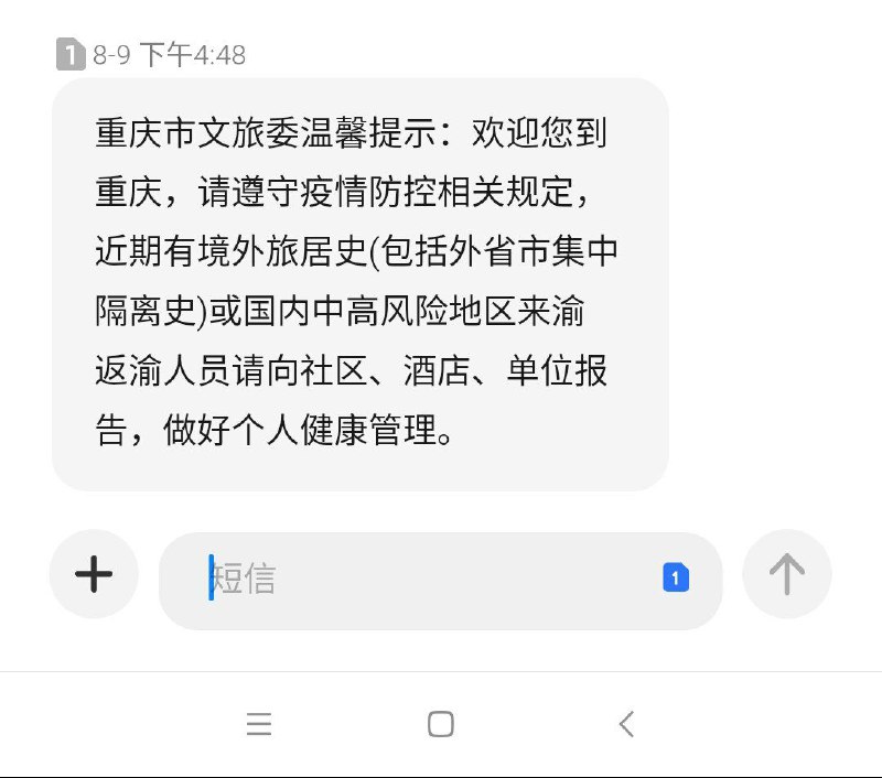 我就想不通 我是重庆人 也是本地号码 为什么会收到这个短信