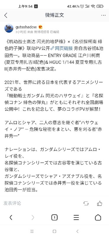 名侦探柯南和机动战士高达联动名侦探柯南和机动战士高达联动