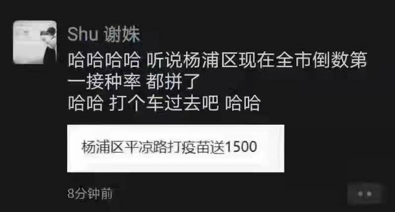 羡慕上海！打疫苗送1500！酸了哈哈哈