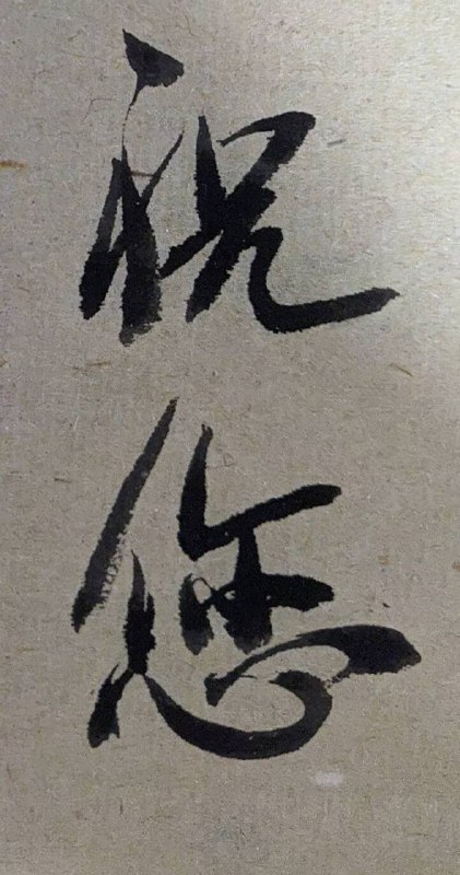 from 美图与沙雕｜魅魔萝莉小学 之 梅川库子from 美图与沙雕｜魅魔萝莉小学 之 梅川库子
